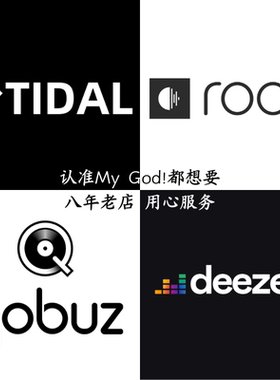 TIDAL/tidal master/ROON/deezer/QOBUZ/tidal 续费 订阅无损音乐