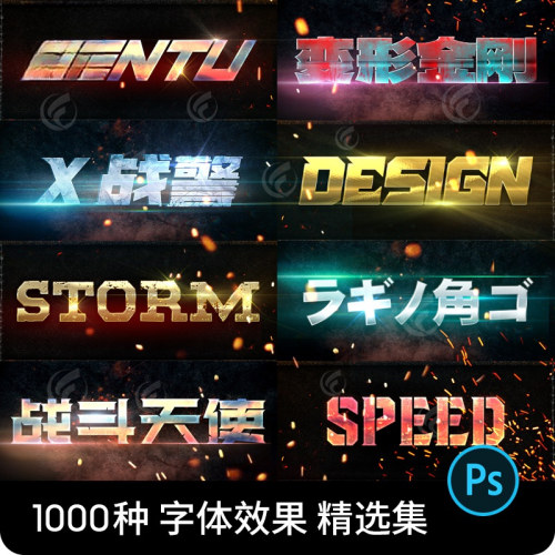 特效字体金属质感3D立体效果文字智能图层样式PSD设计素材模板