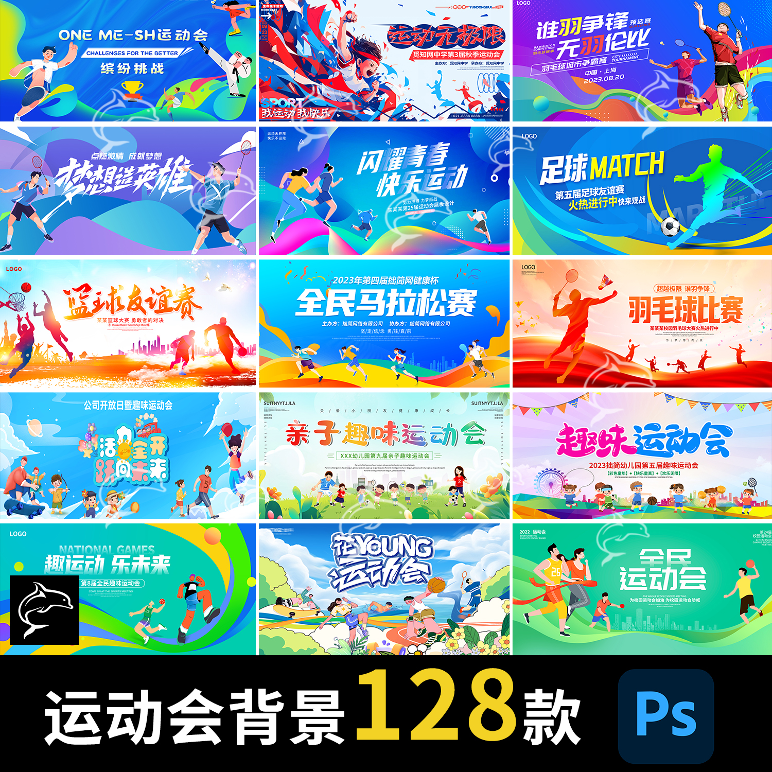 运动会马拉松跑步冲刺动力颁奖典礼活动红蓝色调主视觉背景展板KV