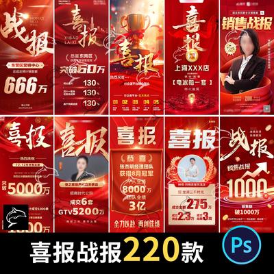 企业房地产电商双十一直播销售业绩荣誉喜报战报PSD设计素材模板