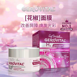 GEROVITAL娇柔微达4D玻尿酸舒缓熬夜新生睡眠花椒面膜免洗