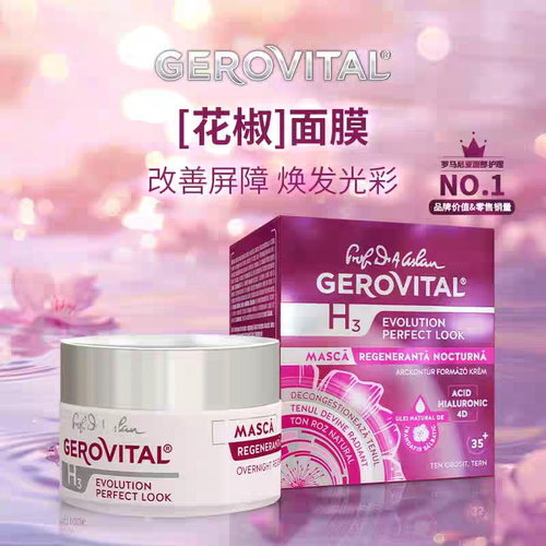 GEROVITAL娇柔微达4D玻尿酸舒缓熬夜新生睡眠花椒面膜免洗