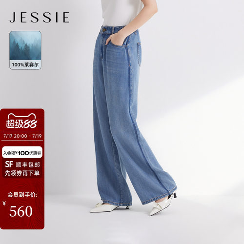 JESSIE天丝阔腿牛仔裤显瘦长裤女