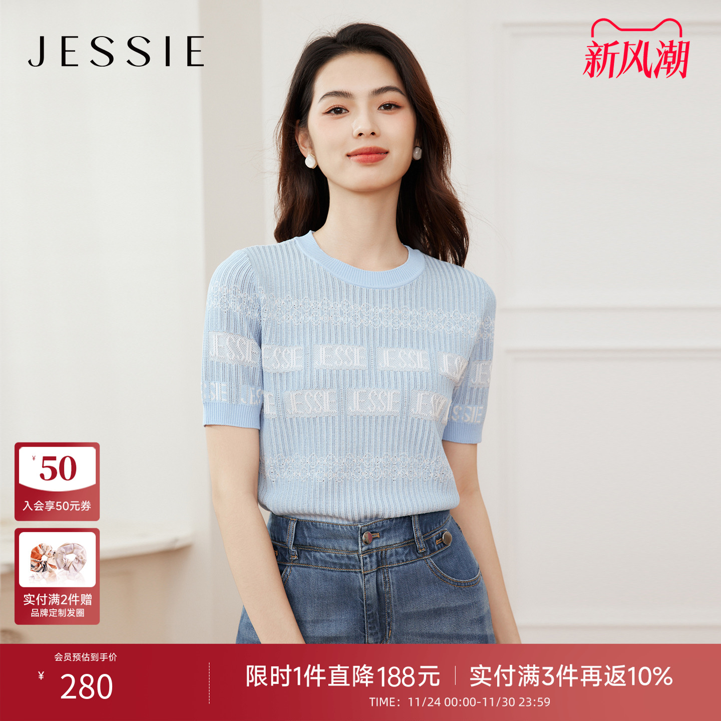 JESSIE品牌字母绣花亮丝针织衫女