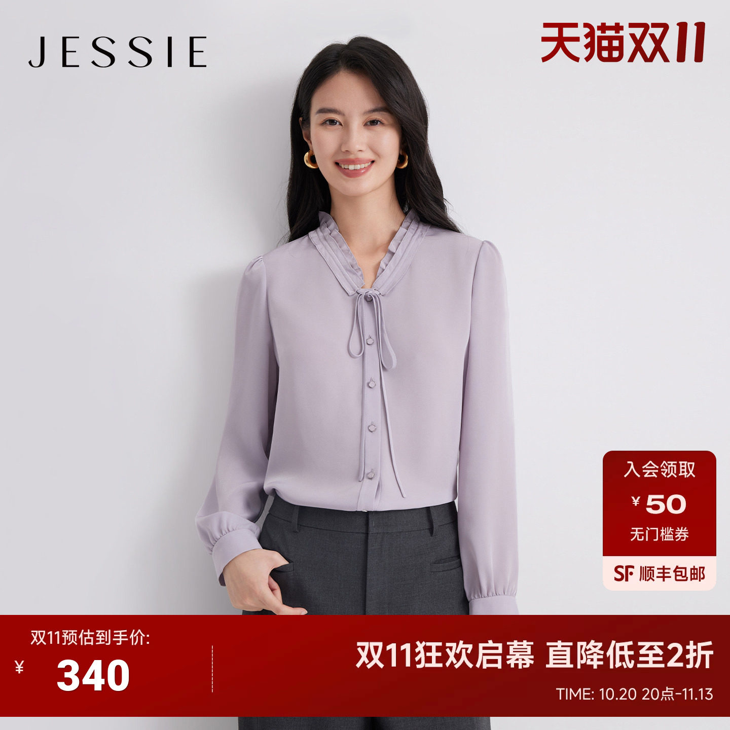 JESSIE知性优雅紫色衬衫女长袖木耳花边领系带开衫上衣26春季新款