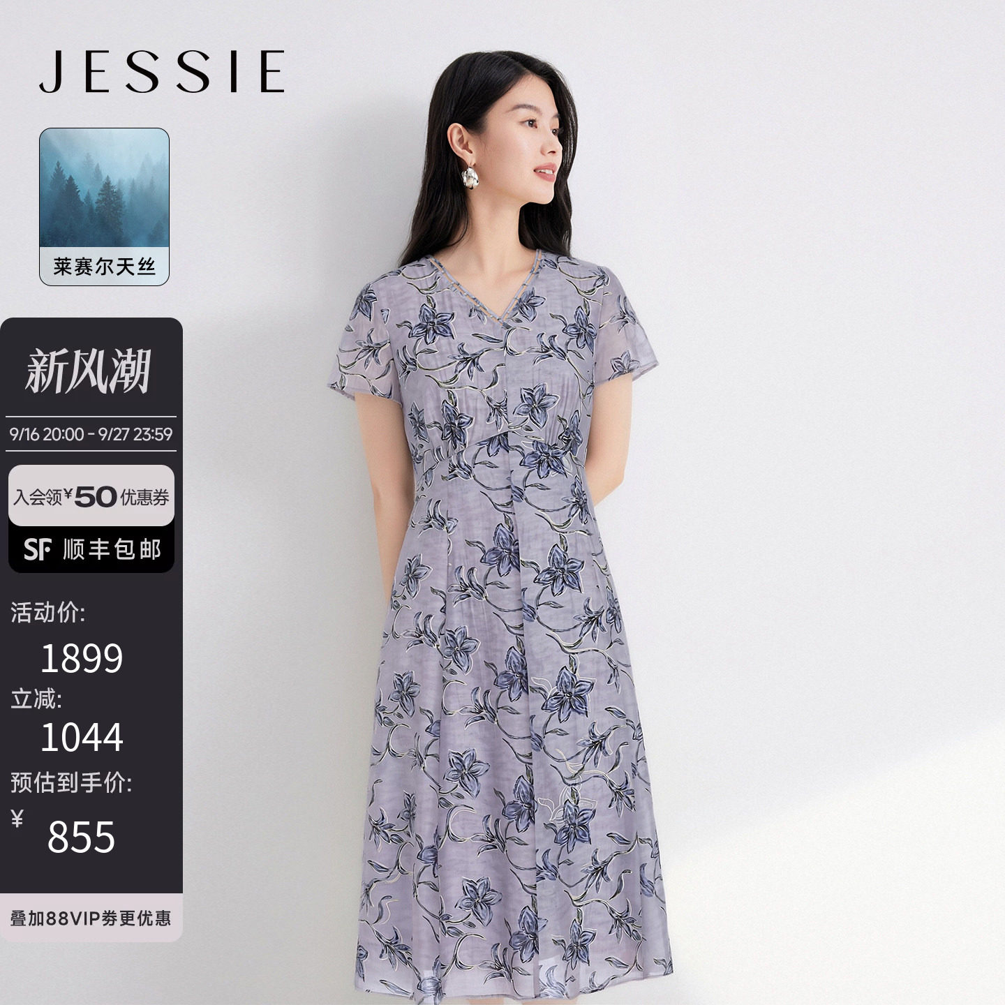 JESSIE华丽风莱赛尔印花连衣裙女图片