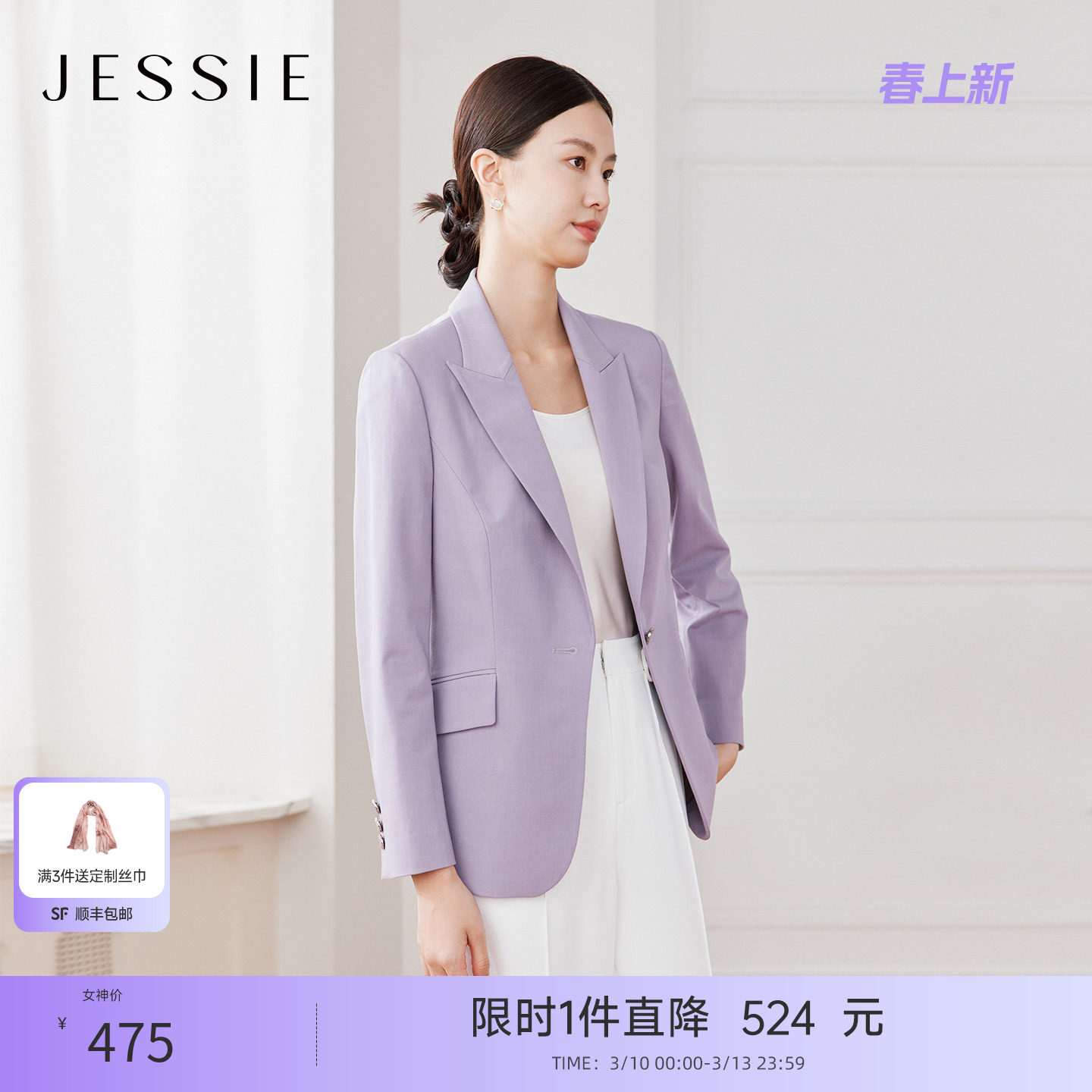 JESSIE气质西装2026秋季新款女士紫色休闲薄款小个子天丝西服外套