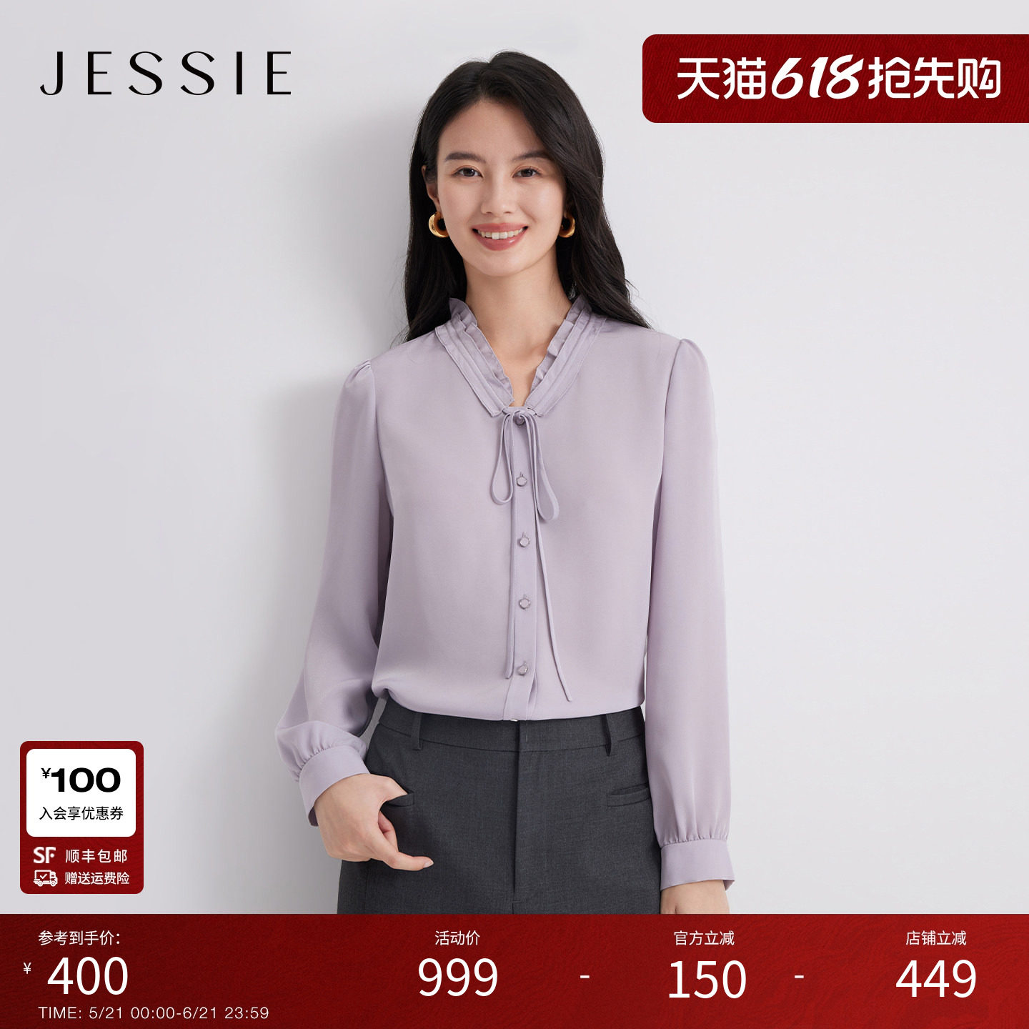 JESSIE知性优雅紫色衬衫女长袖木耳花边领系带开衫上衣26春季