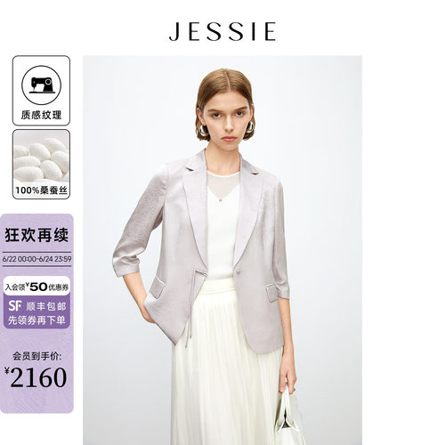 JESSIE国风提花七分袖真丝西装女