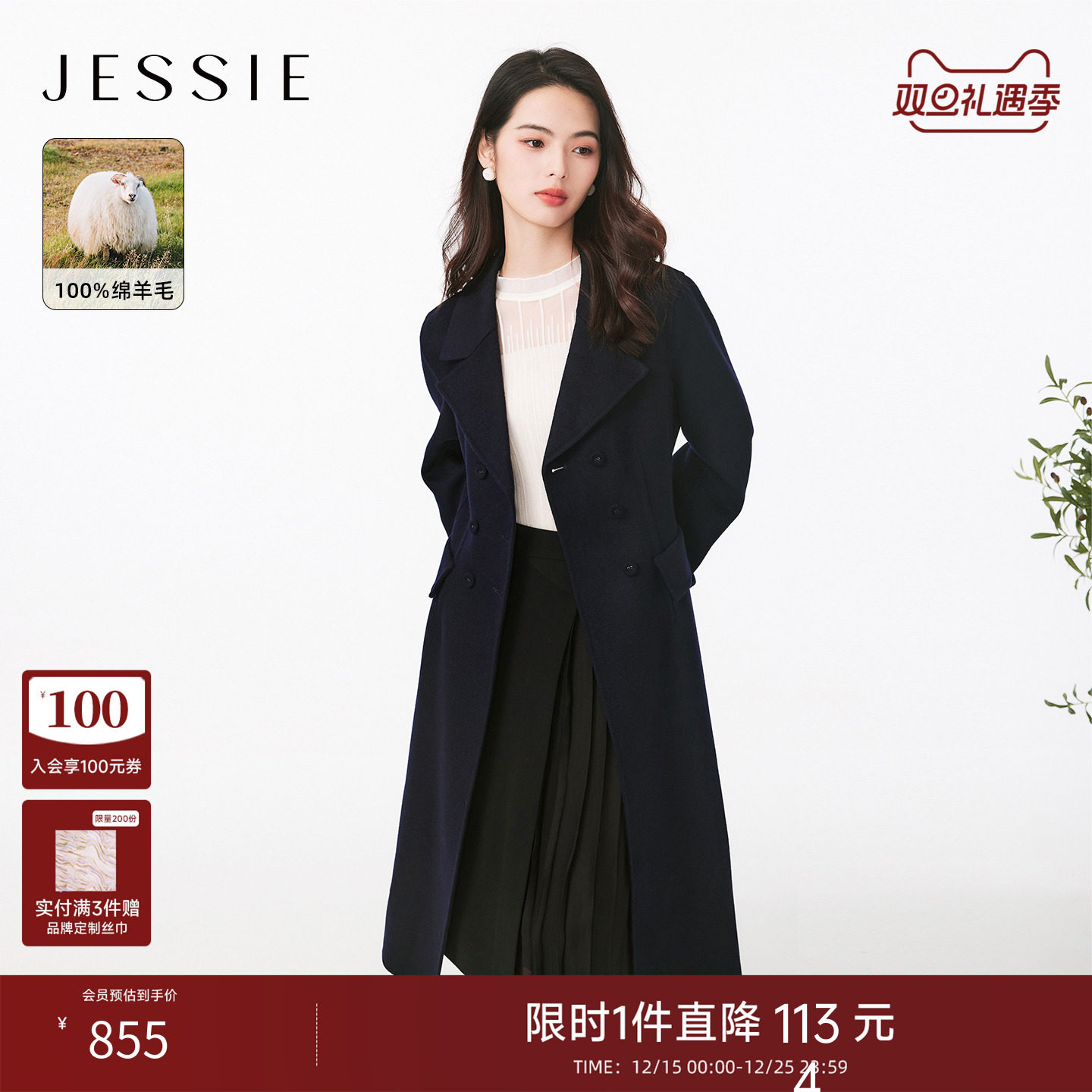 JESSIE双排扣翻领中长款毛呢外套