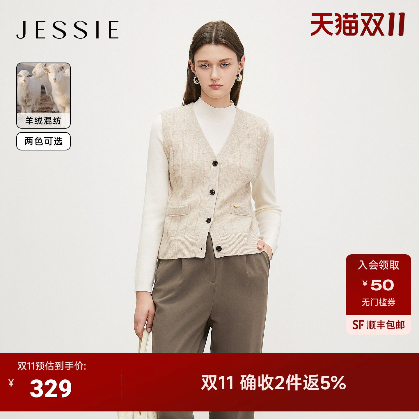 【商场同款】JESSIE春绵羊毛混纺针织开衫女V领无袖马甲