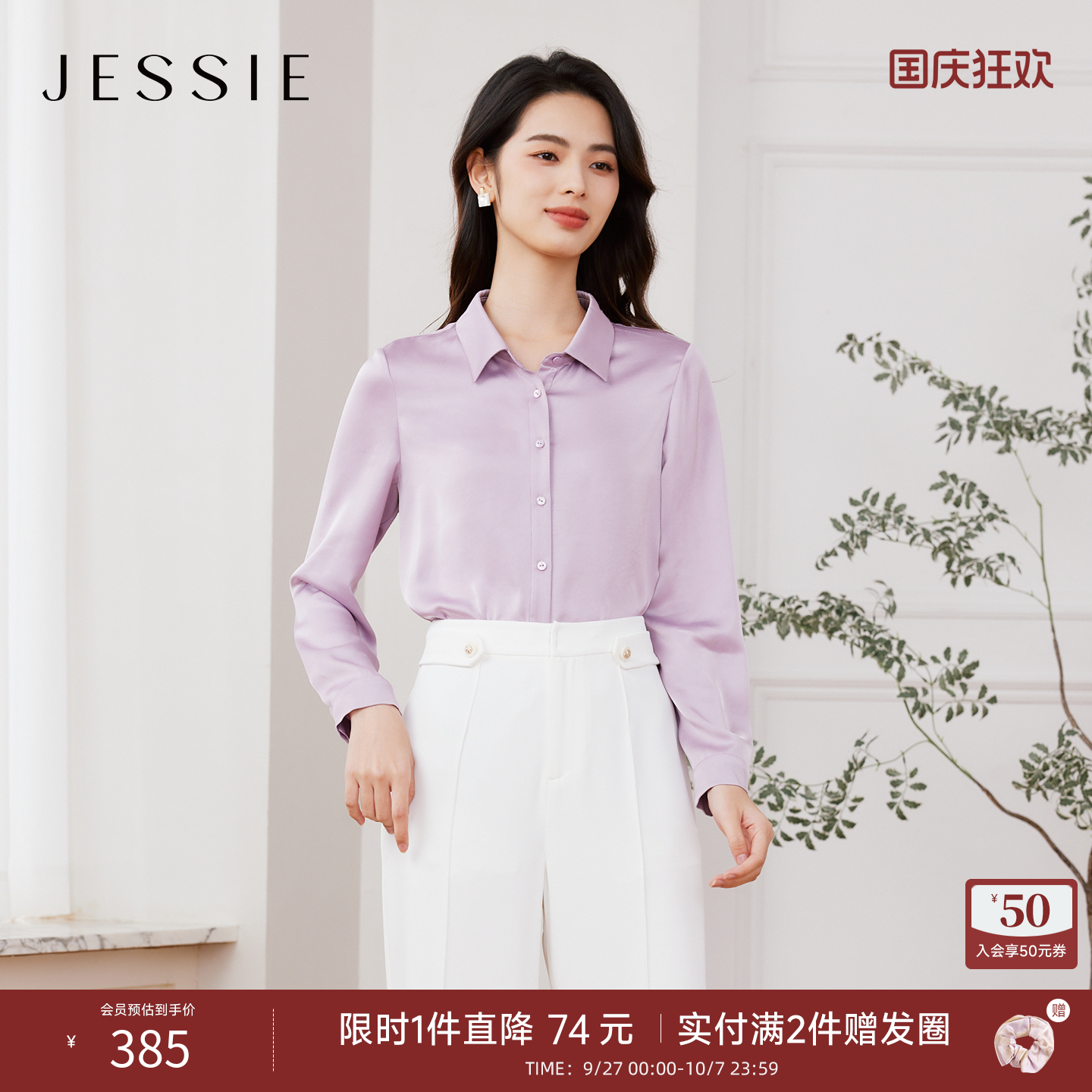 JESSIE醋酸纯色气质长袖衬衫上衣