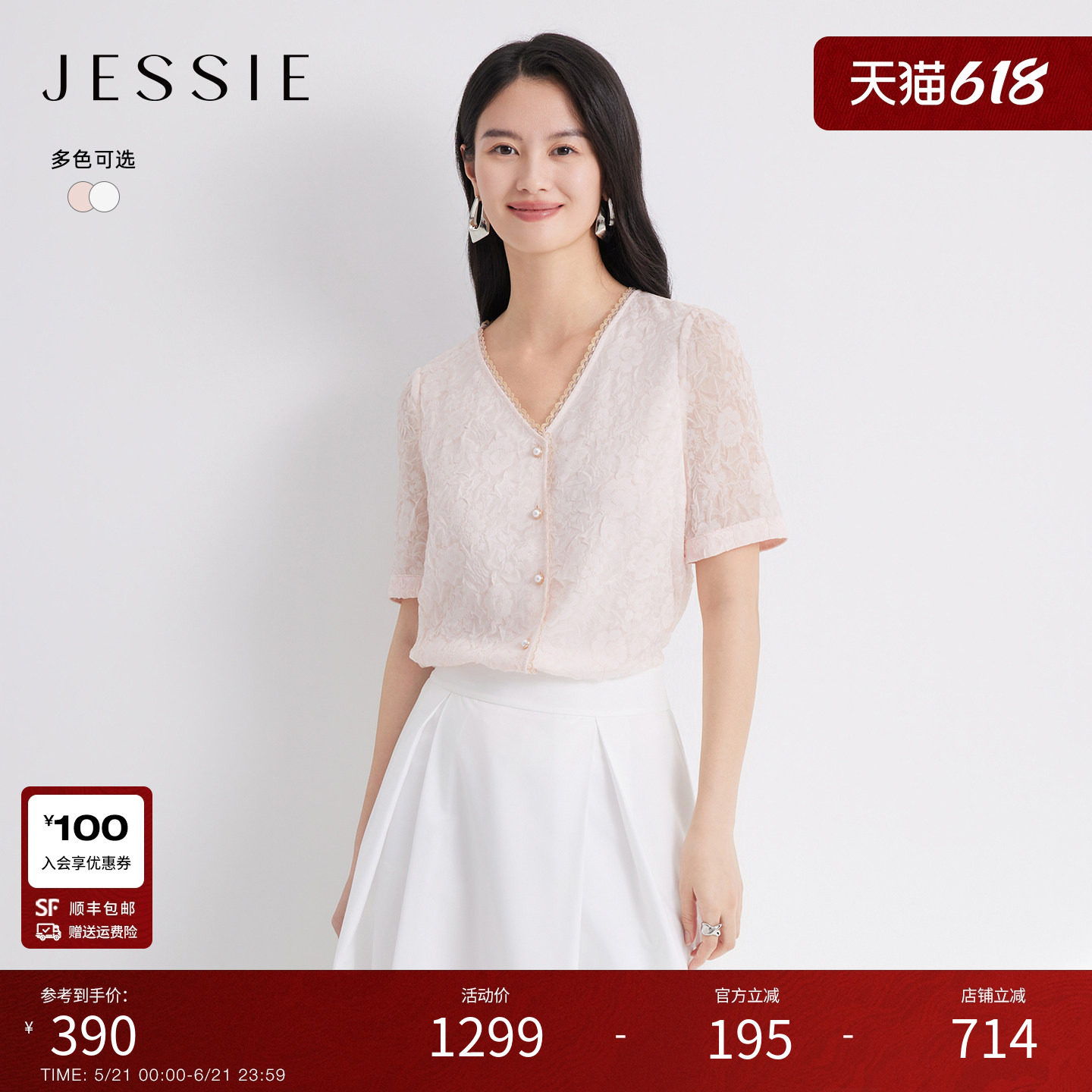 JESSIE法式浮雕花边衬衫女立体感褶皱短袖V领开衫2026年夏季新款