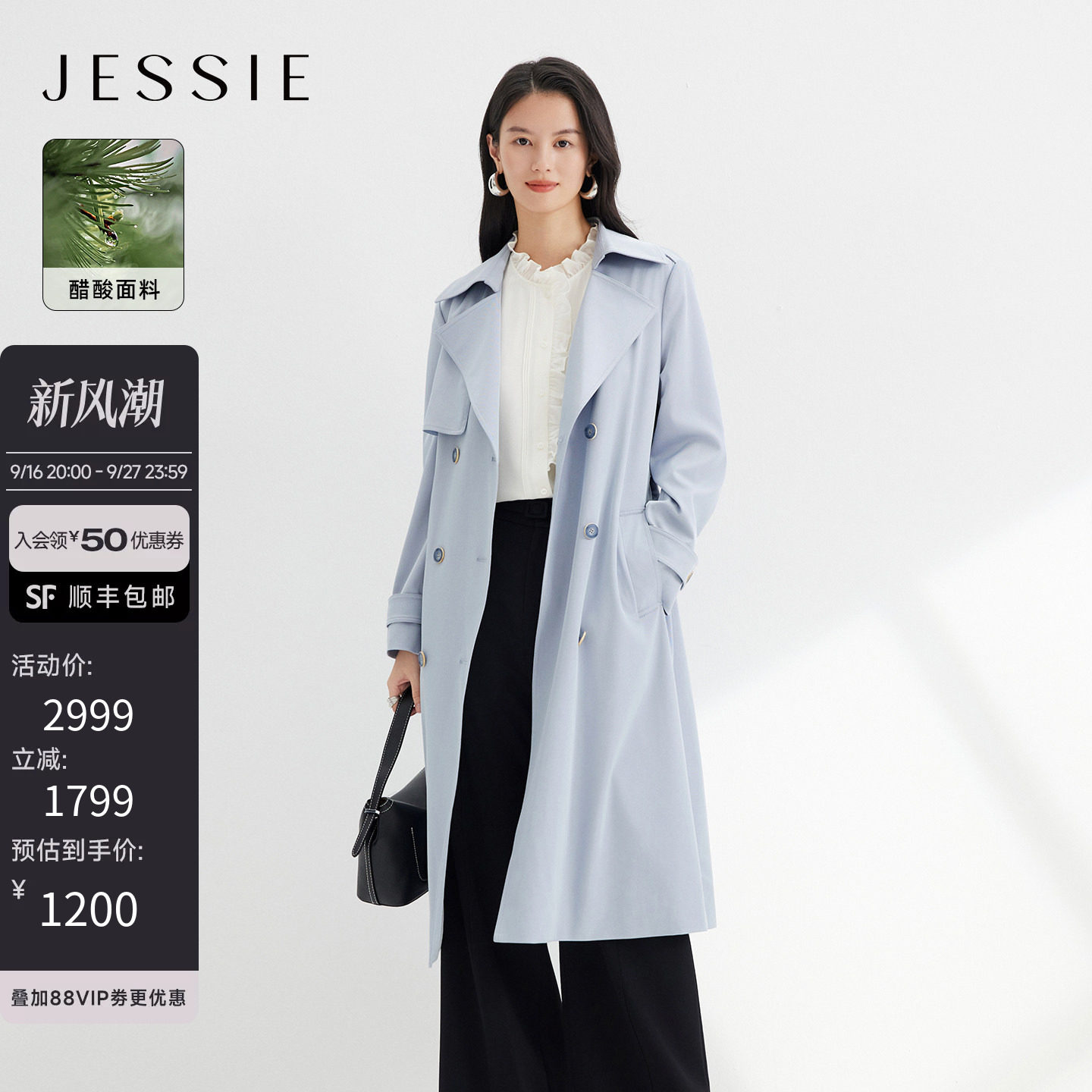 JESSIE醋酸纯色中长款风衣外套女图片