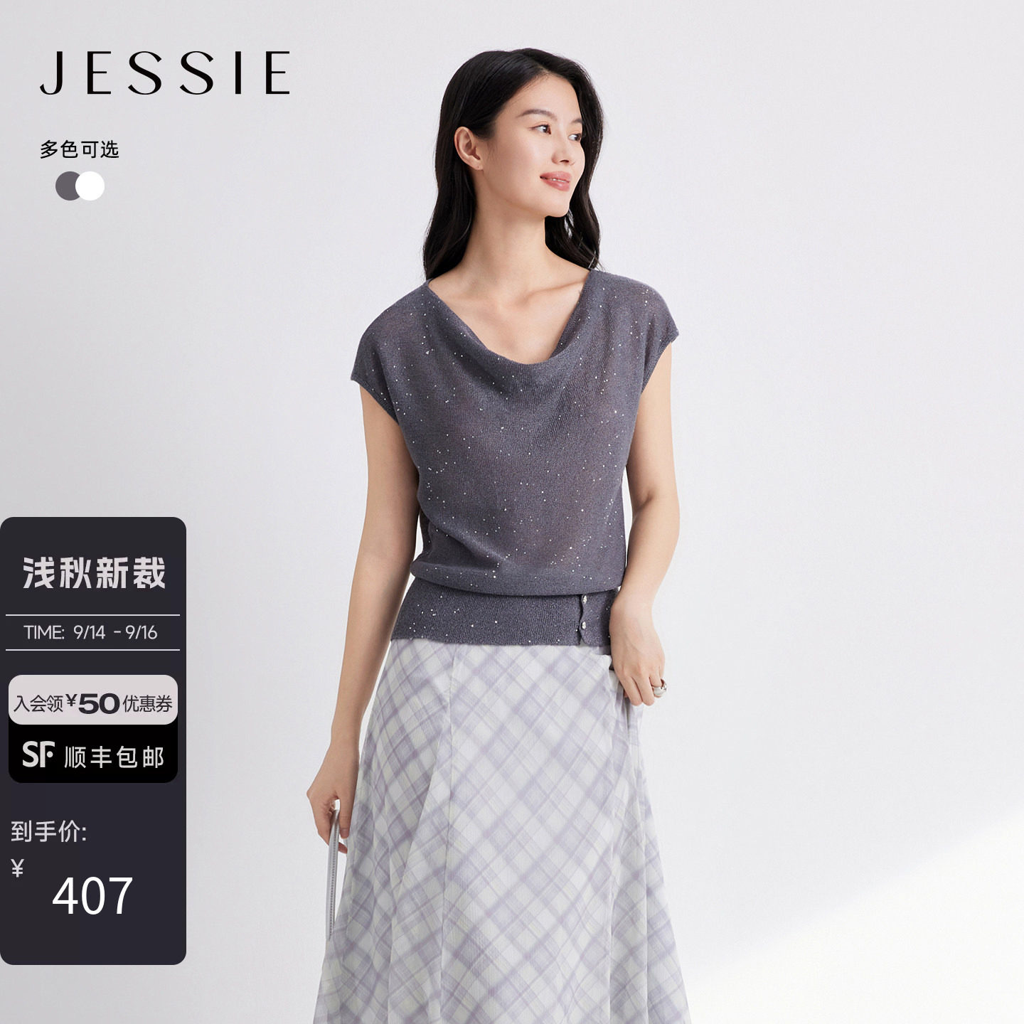 JESSIE纯色荡领亮片收腰针织上衣图片