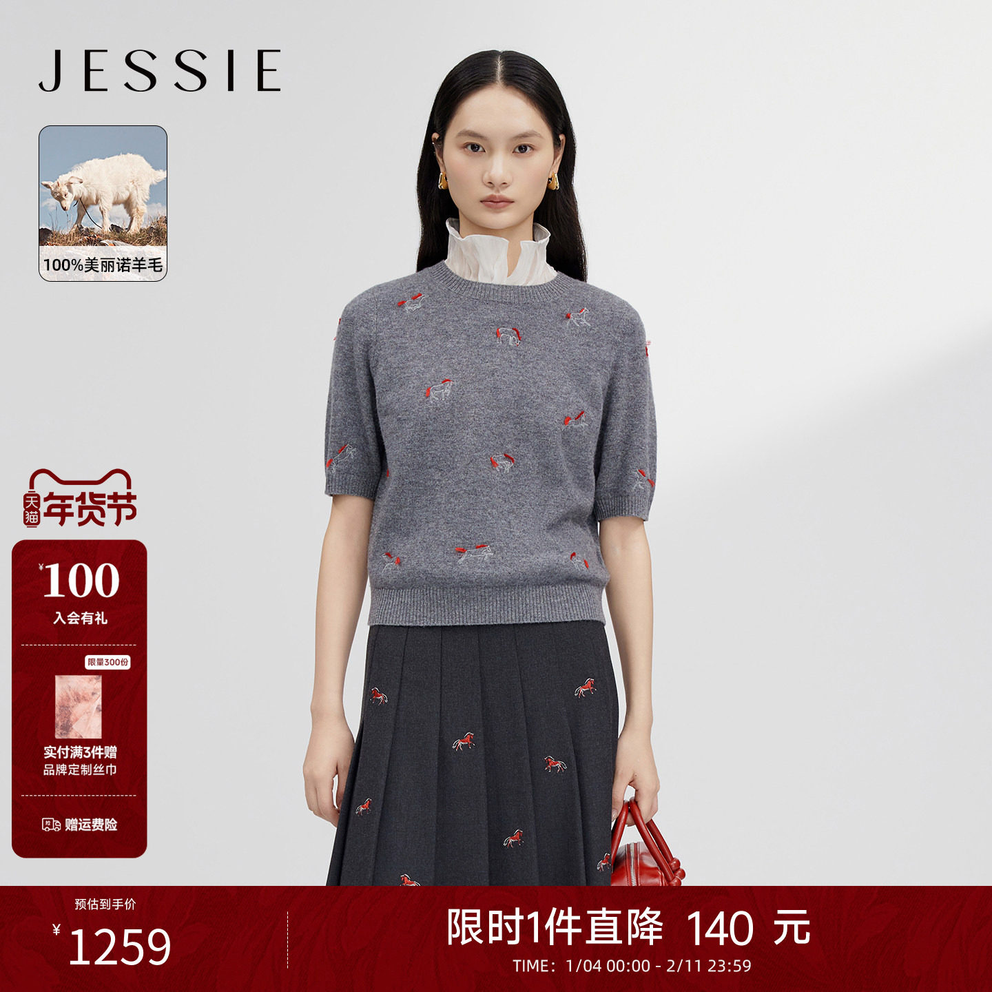 JESSIE纯羊毛短袖毛针织衫女圆领钉珠小马印花上衣2026年春季新款,女装/女士精品,毛针织衫,淘宝优惠券,粉丝福利购,淘宝优惠卷