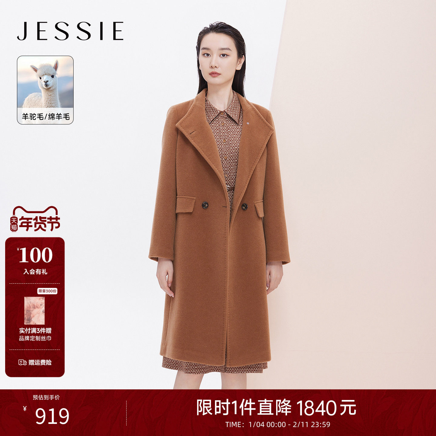 【商场同款】JESSIE休闲百搭驼色绵羊毛大衣女冬新装保暖毛呢外套,女装/女士精品,毛呢外套,淘宝优惠券,粉丝福利购,淘宝优惠卷