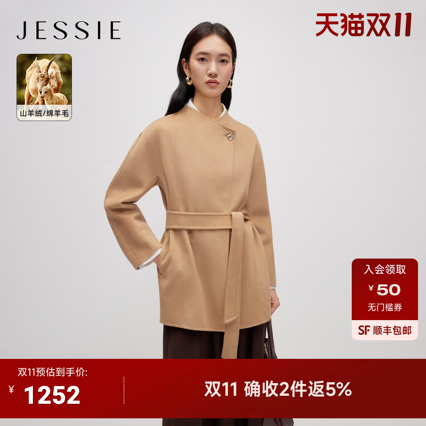 JESSIE设计感立领收腰毛呢外套女落肩袖系带修身中长款