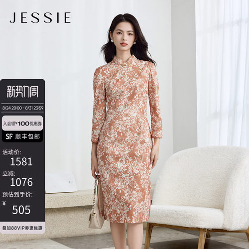 JESSIE国风中式九分袖旗袍裙