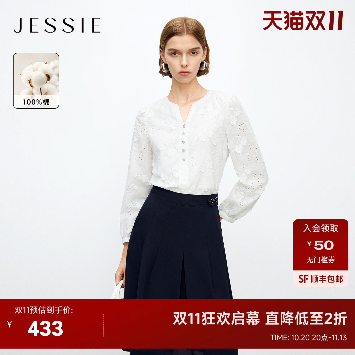 JESSIE春季法式纯棉长袖衬衫女剪刀领立体勾花镂空上衣