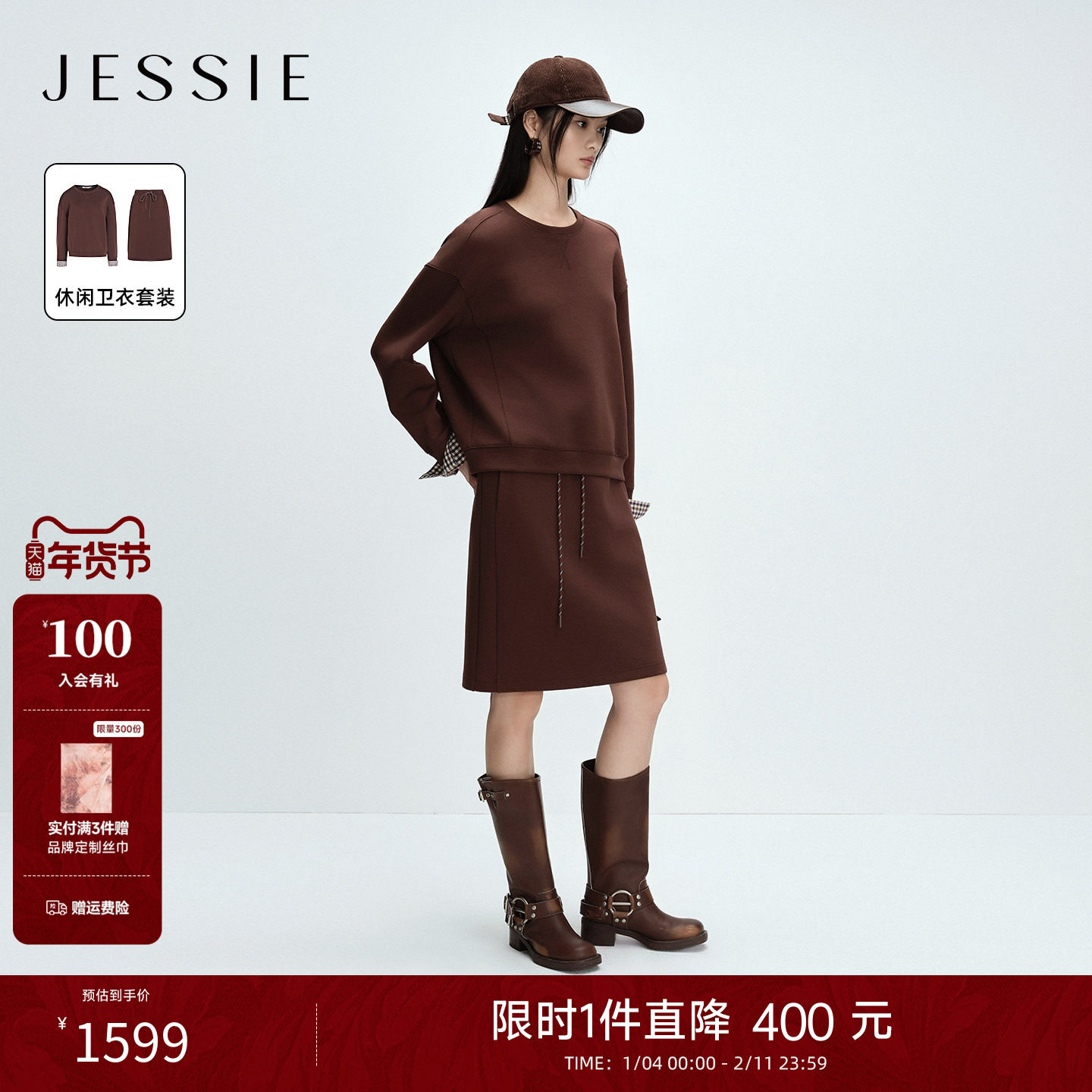 【博主同款】JESSIE休闲羊毛卫衣半裙套装女可拆卸袖口25秋冬新款,女装/女士精品,时尚套装,淘宝优惠券,粉丝福利购,淘宝优惠卷