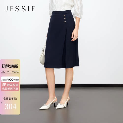 JESSIE百搭中长款A字纯色半身裙