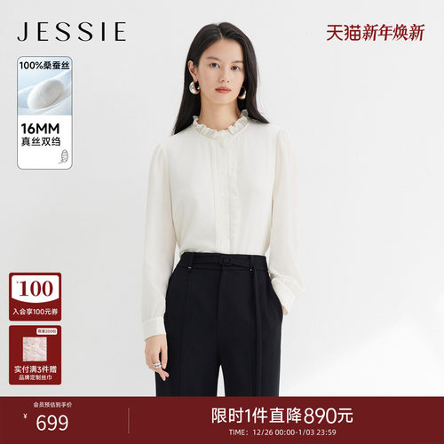 JESSIE优雅真丝木耳边通勤衬衫女
