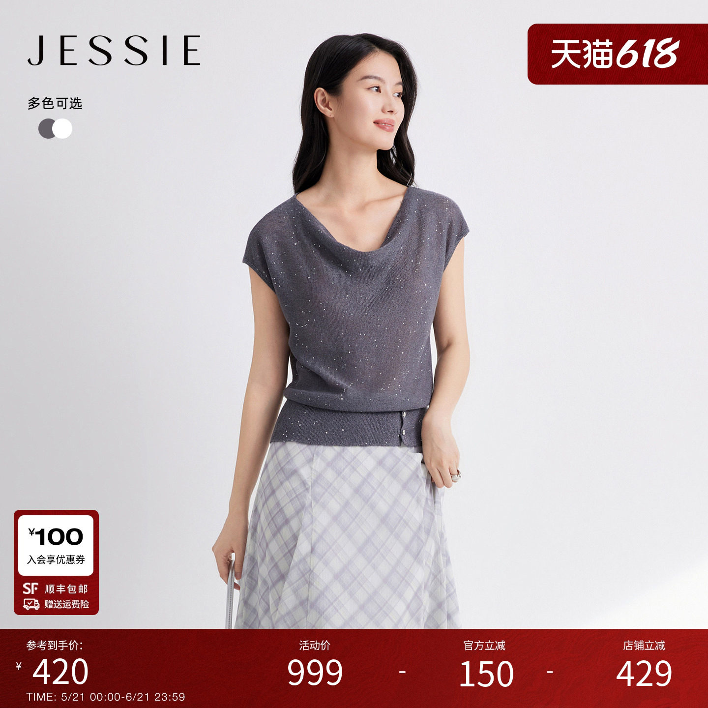 JESSIE纯色荡领亮片收腰针织上衣