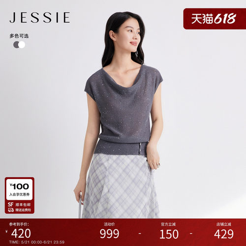 JESSIE纯色荡领亮片收腰针织上衣
