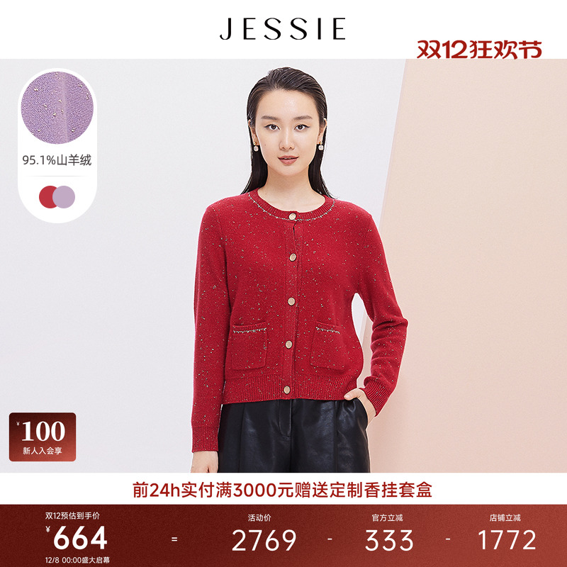JESSIE圆领亮片羊绒针织开衫毛衫