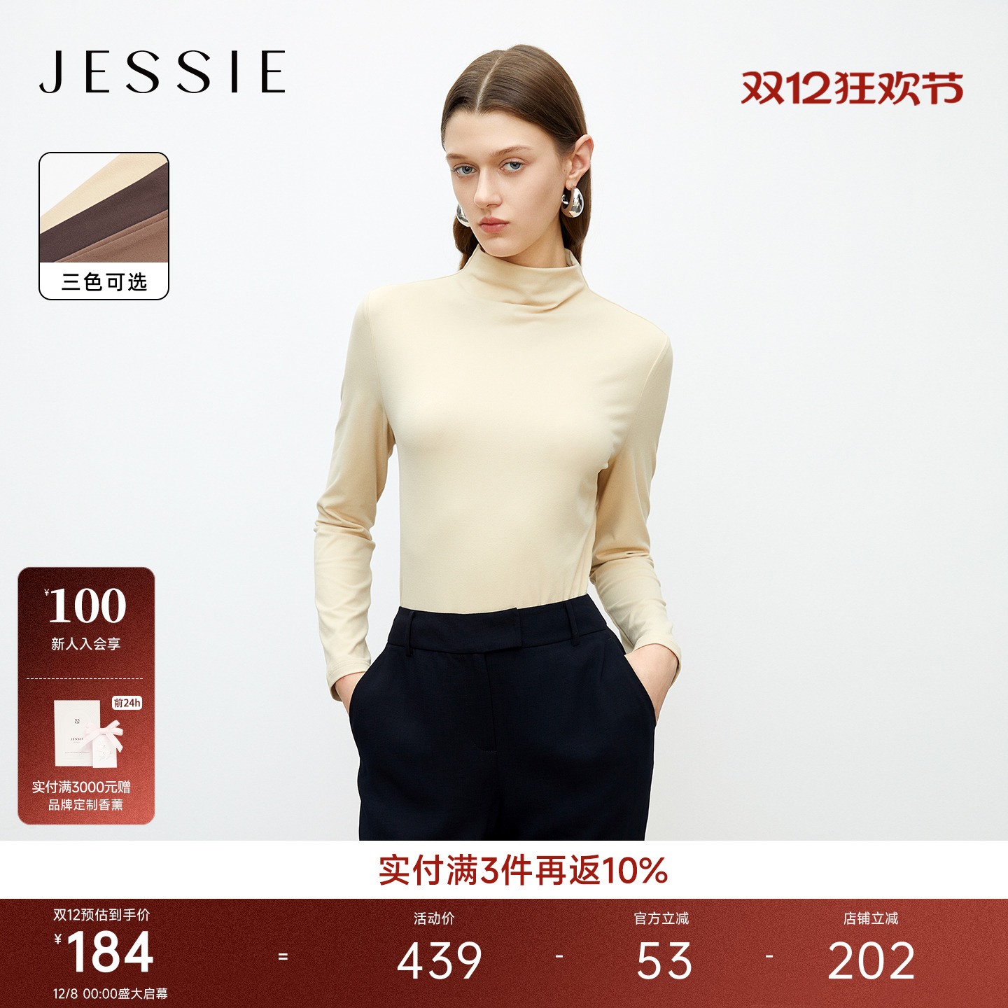 JESSIE温婉半高领T恤打底衫内搭