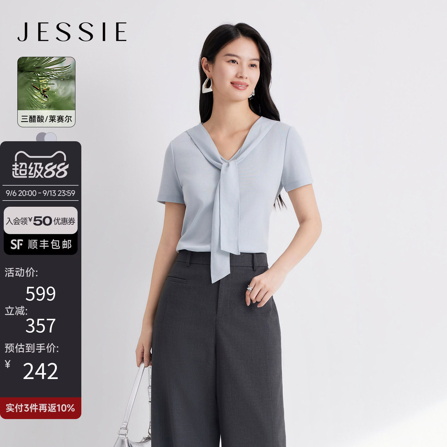 JESSIE莱赛尔醋酸披肩飘带领T恤图片