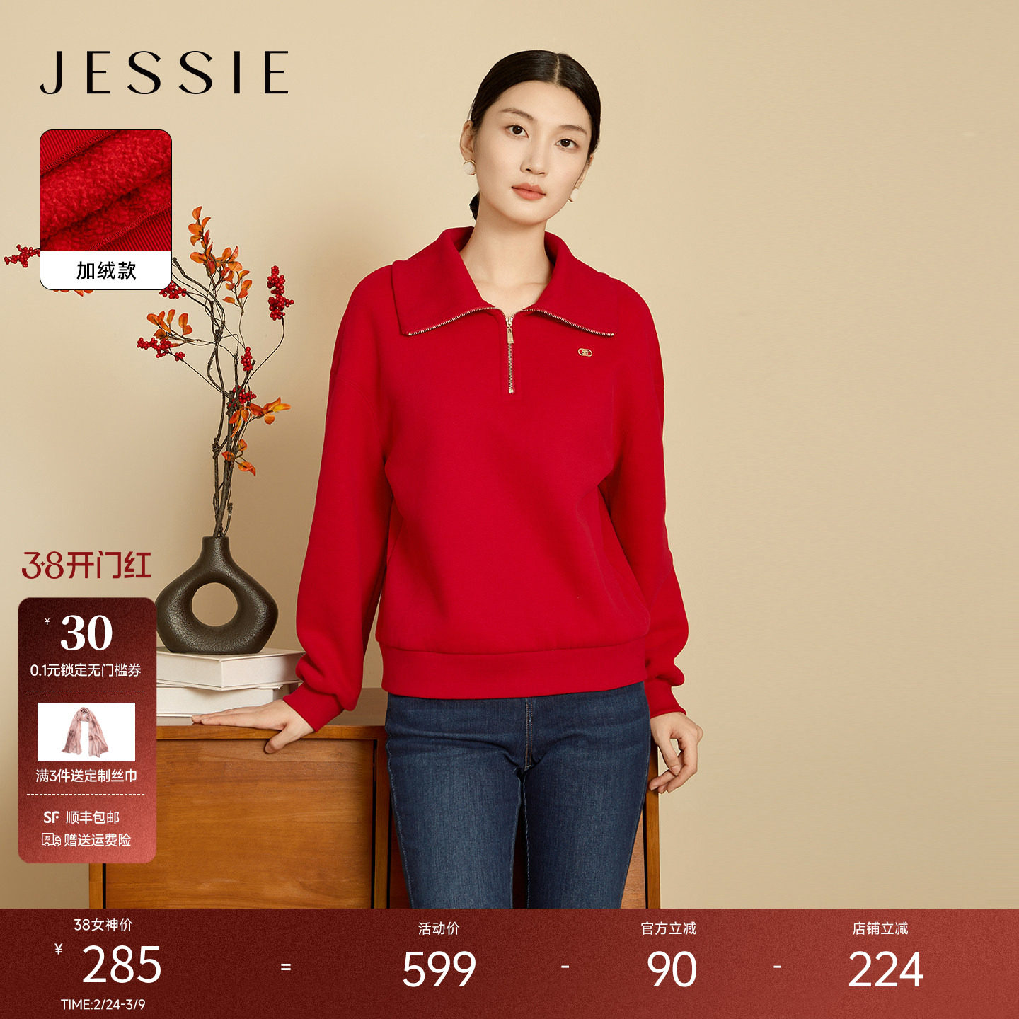 JESSIE红色宽松拉链翻领上衣女秋冬新款长袖通勤加绒保暖卫衣