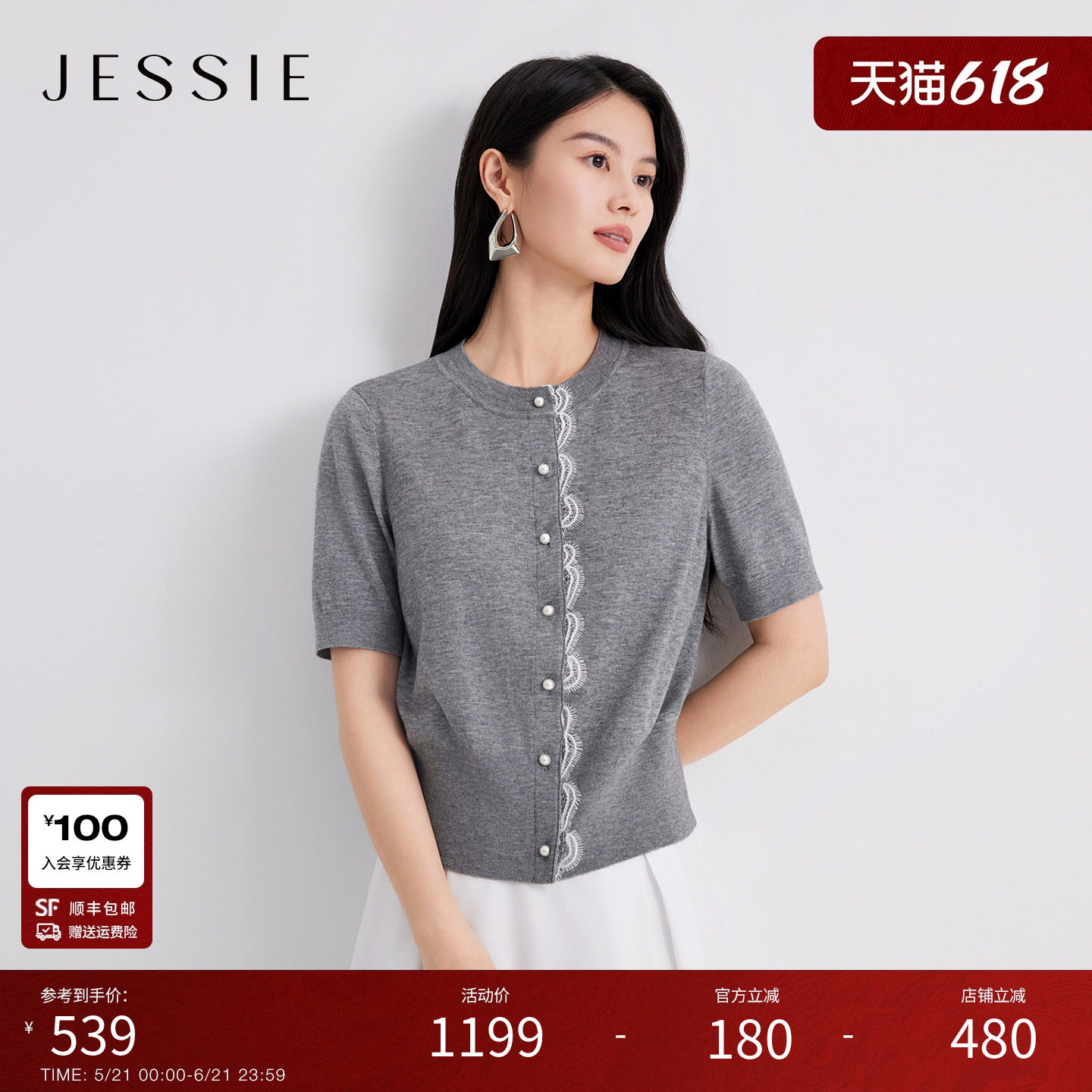 JESSIE优雅拼接蕾丝边针织开衫女