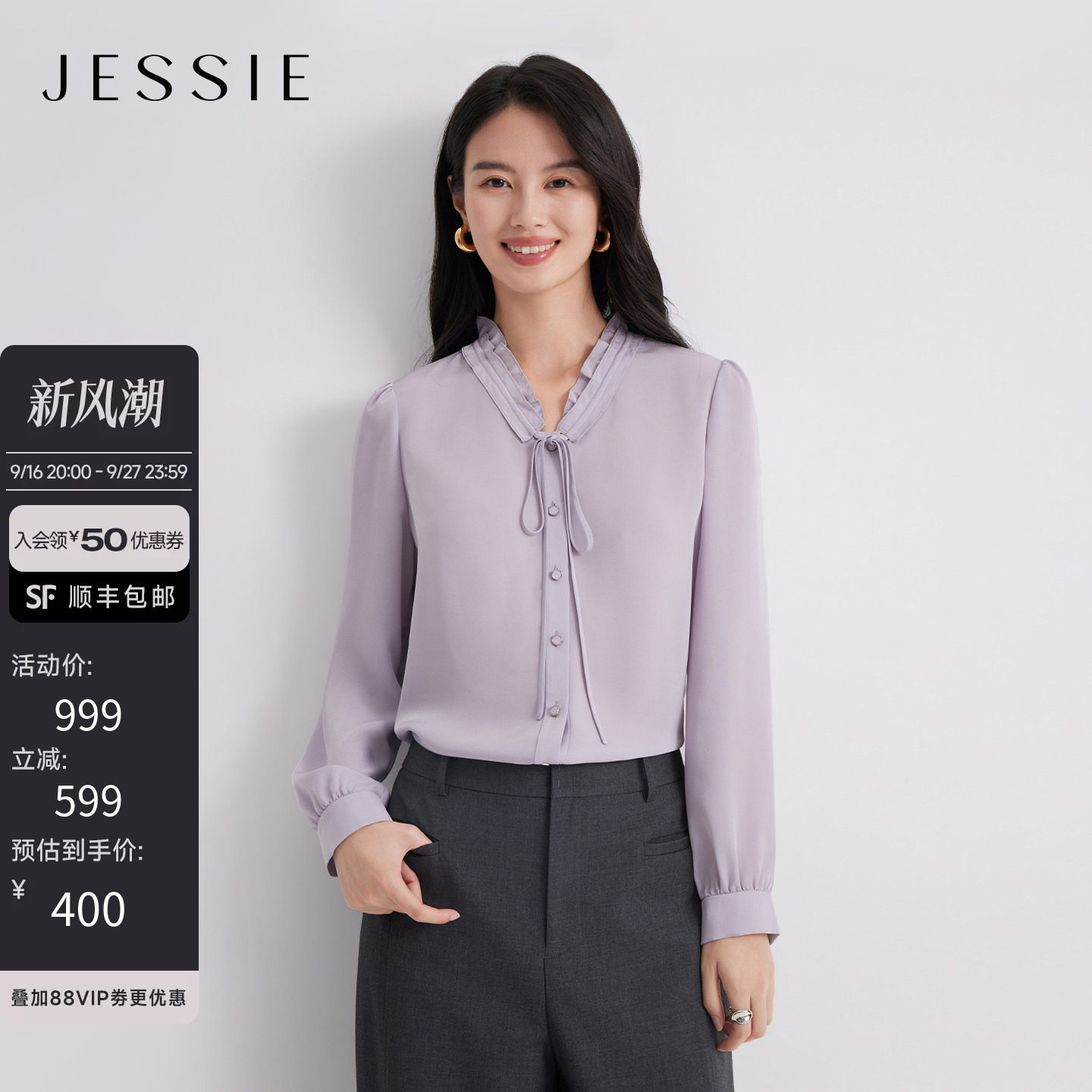 JESSIE知性优雅紫色花边领衬衫女图片