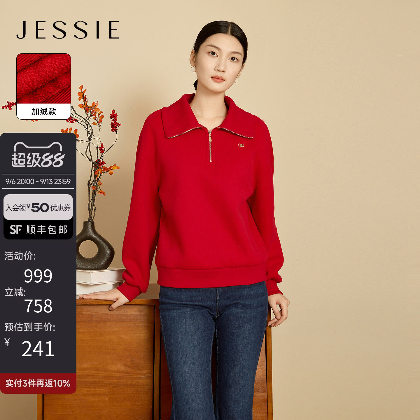 JESSIE红色宽松拉链翻领上衣女秋冬长袖通勤加绒保暖卫衣