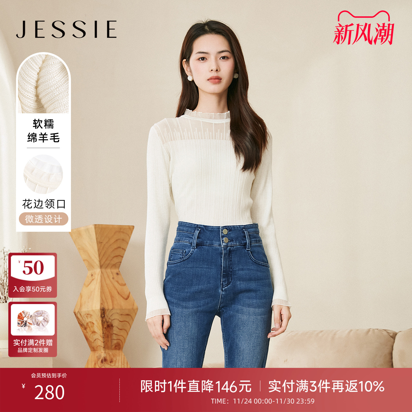 JESSIE微透半高领套头针织毛衫秋