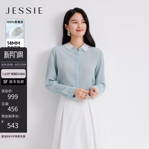 JESSIE真丝长袖双层领显瘦衬衫女