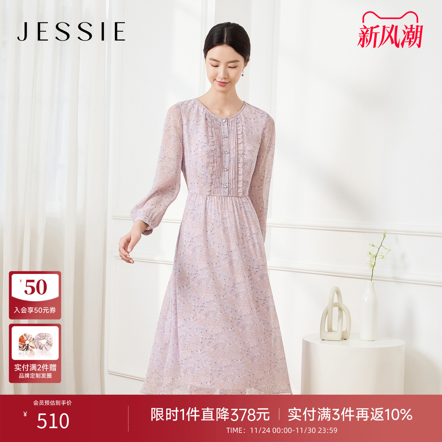 JESSIE气质前襟打条圆领雪纺碎花连衣裙女秋款优雅收腰显瘦长袖款