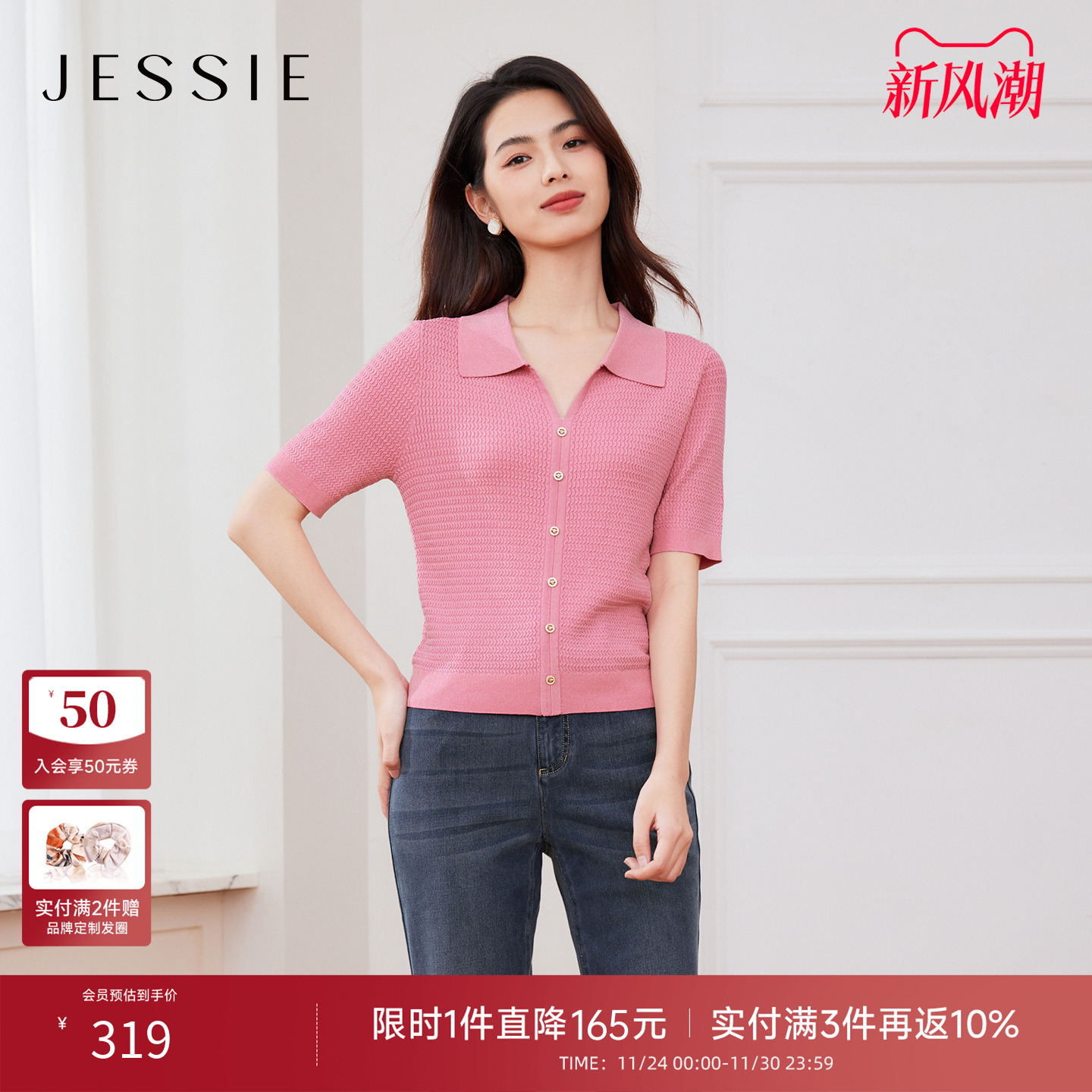 JESSIE波浪金丝纹理POLO领针织衫
