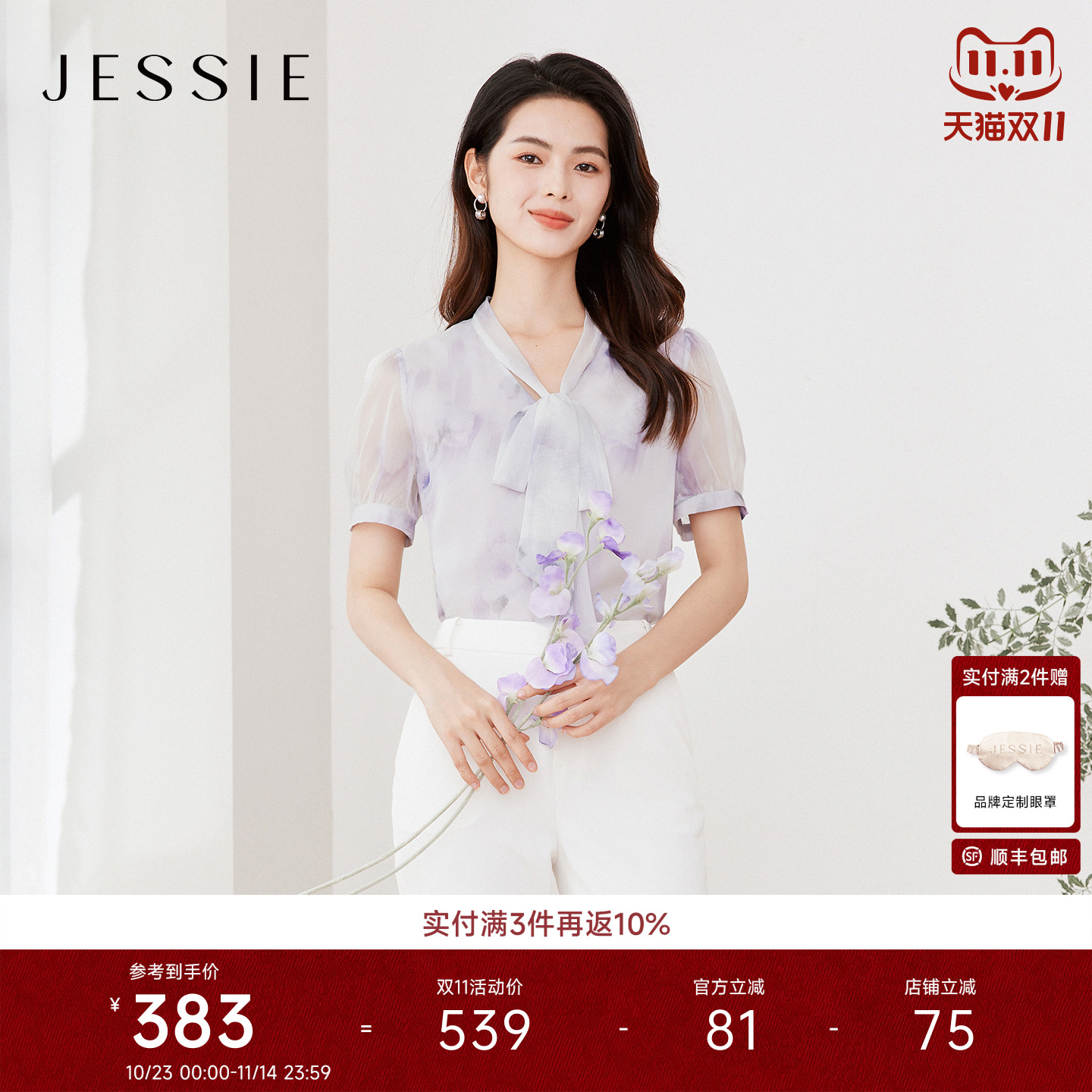 JESSIE法式气质飘带领印花衬衫小上衣女士夏季新款甜美紫色短袖款