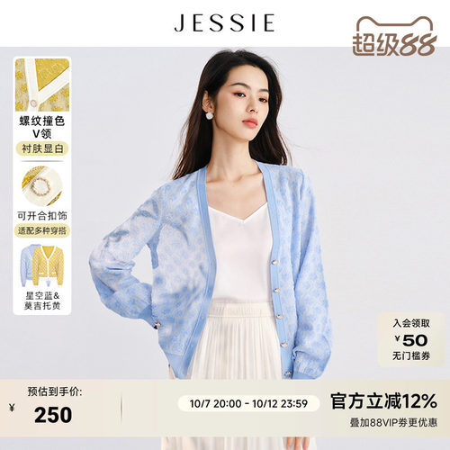 JESSIE撞色V领定位提花针织开衫