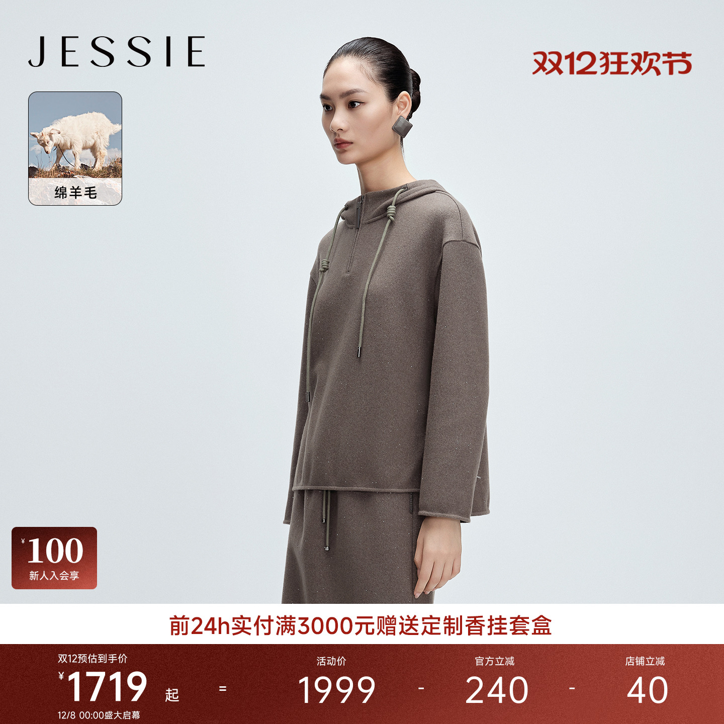 JESSIE亮片亮丝羊毛抽绳连帽卫衣