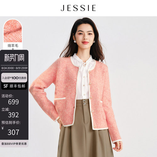 JESSIE圆领单排扣羊毛混纺针织衫