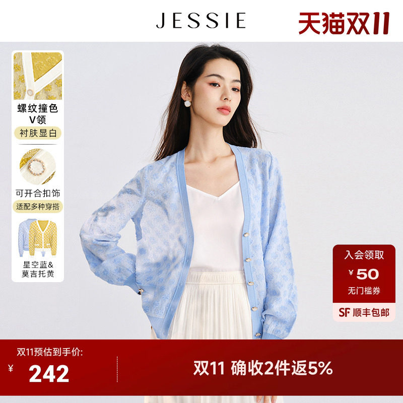 JESSIE撞色优雅V领单排扣针织开衫女春装别致修身外套
