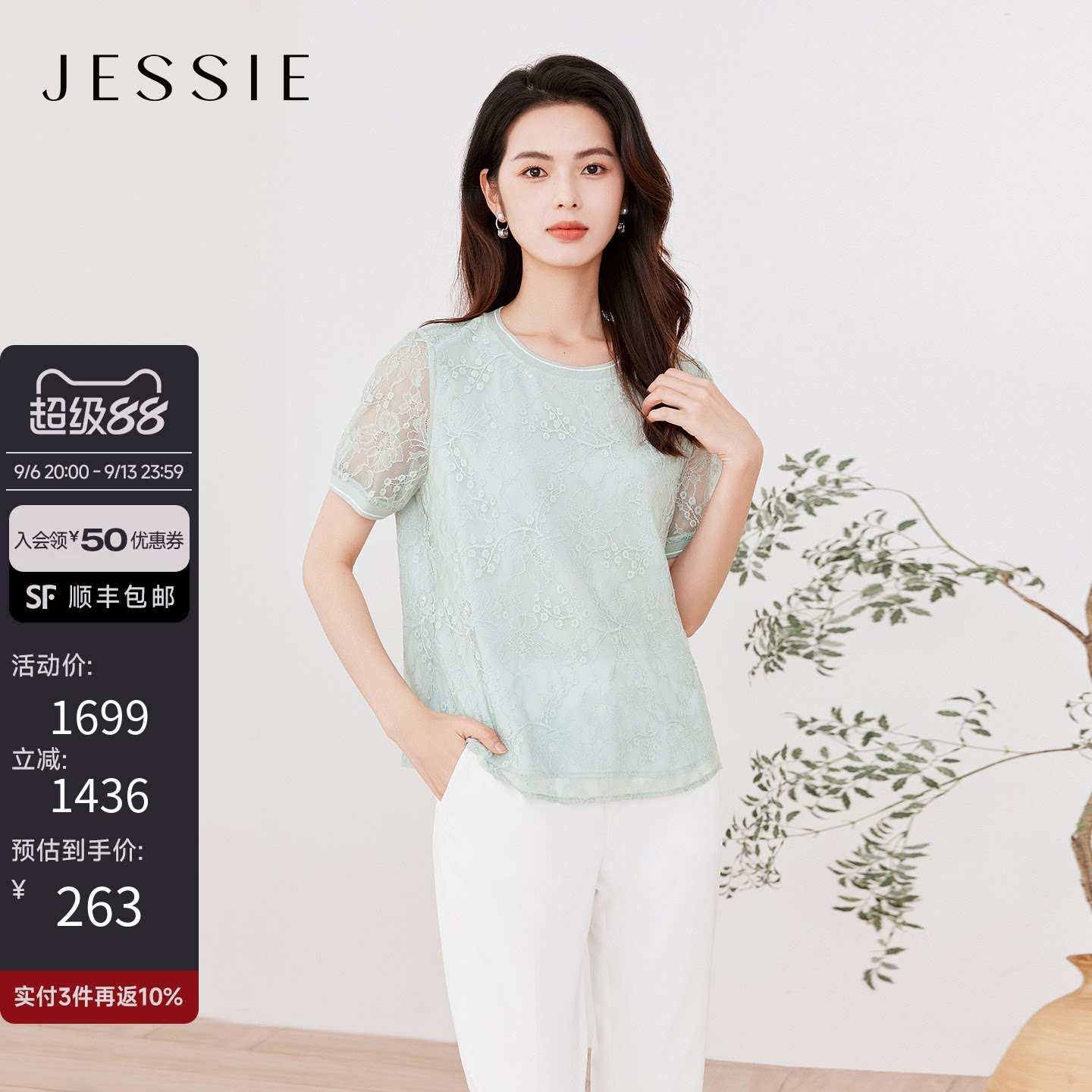 JESSIE精致蕾丝绣花套头小上衣女图片