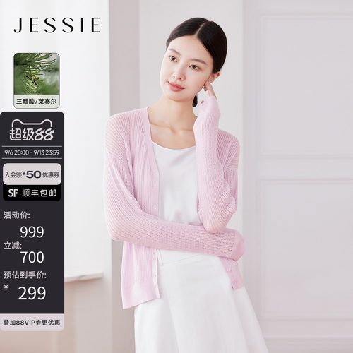 JESSIE简约V领镂空肌理针织开衫