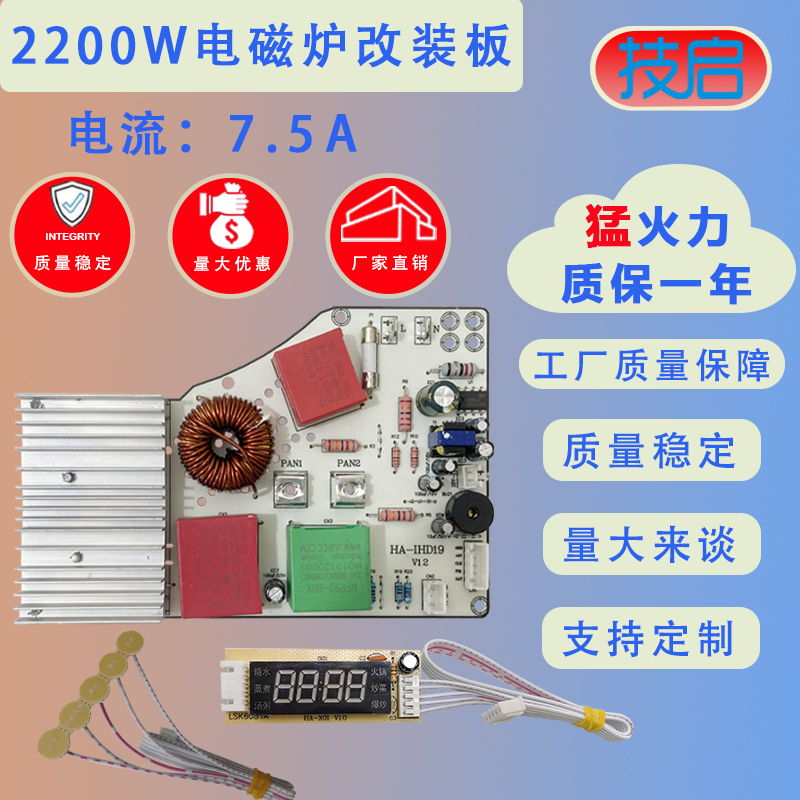 技启超薄改装专用2200W电磁炉转