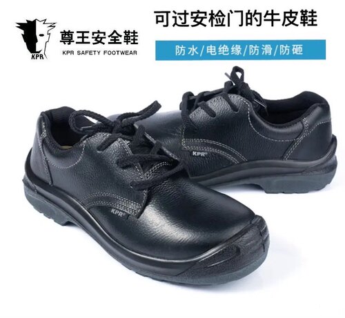 尊王kpr劳保鞋防砸电绝缘富士康
