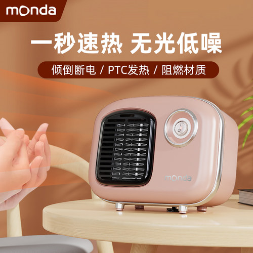 monda蒙达桌面取暖器暖风机小型家用办公室桌下电暖气室内热风机